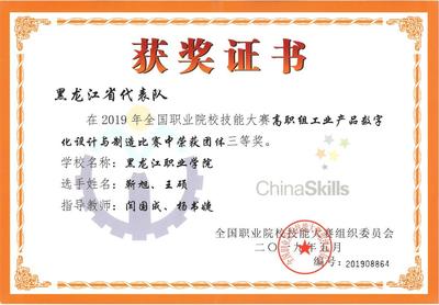 機(jī)械學(xué)子展風(fēng)采，全國(guó)技能大賽摘得三等獎(jiǎng)