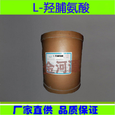 營養強化劑_l-羥脯氨酸 食用營養強化劑.99%.生產廠家供應.質量保證 