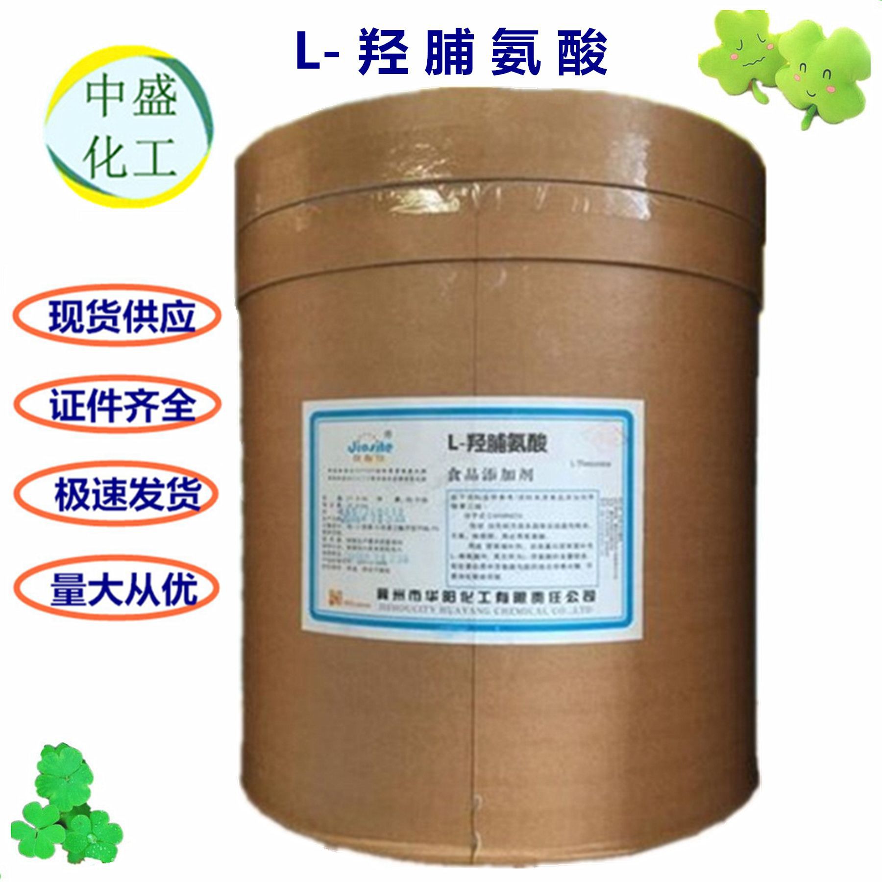 L-羥脯氨酸 高純度食品級營養(yǎng)增補(bǔ)劑的生產(chǎn)與應(yīng)用